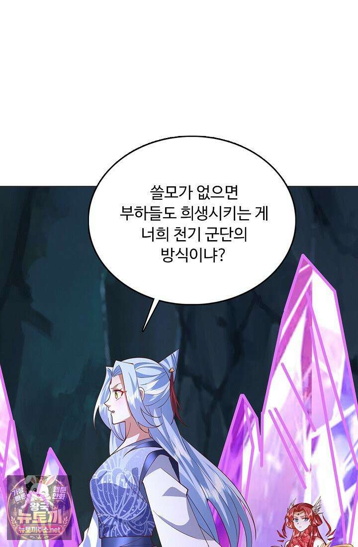 100만 년 만에 귀환하다 302화 19