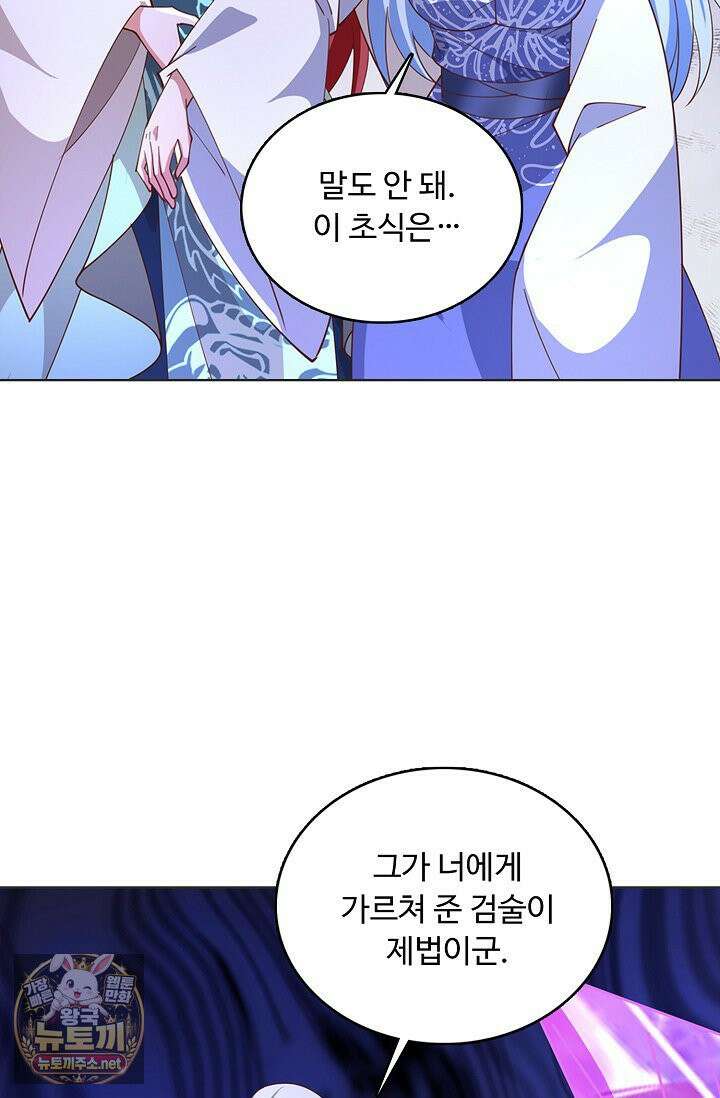 100만 년 만에 귀환하다 302화 26