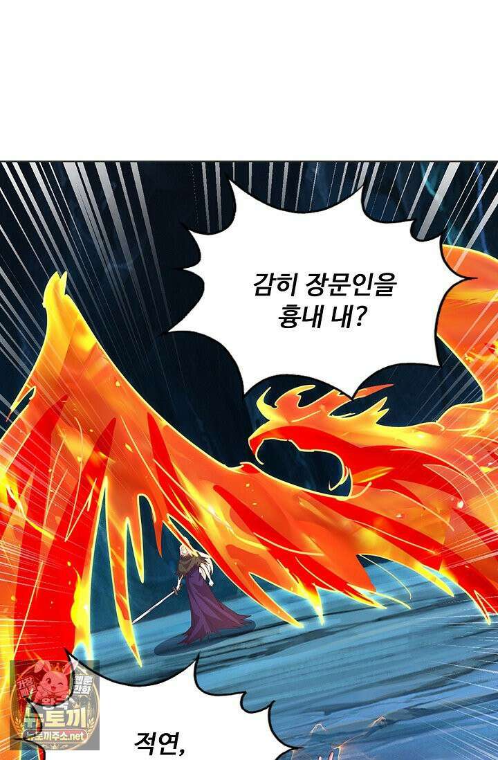 100만 년 만에 귀환하다 302화 28