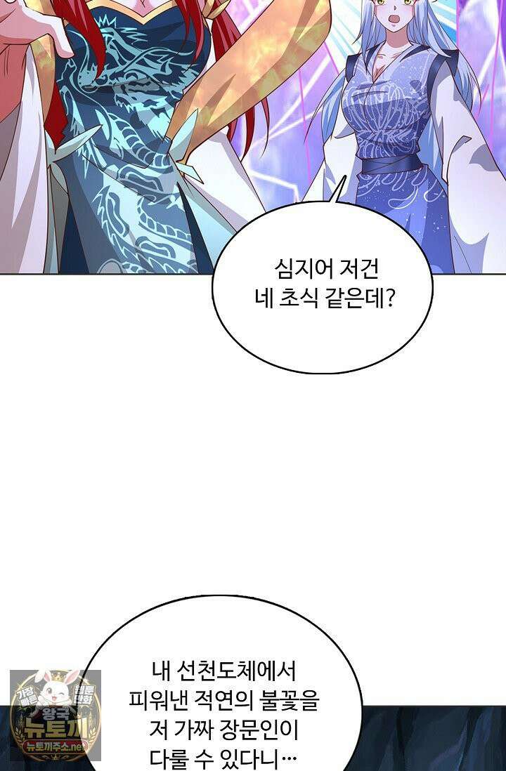 100만 년 만에 귀환하다 302화 32