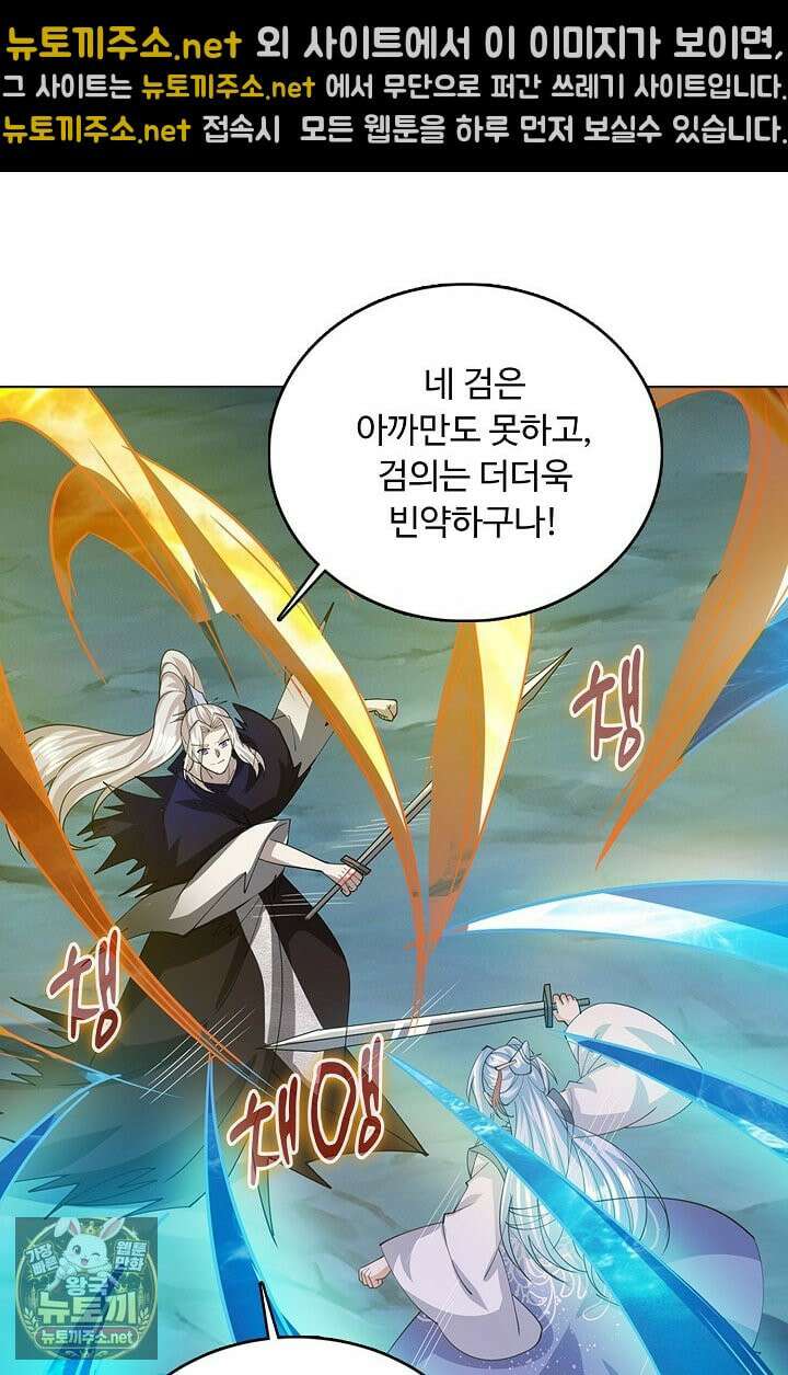 100만 년 만에 귀환하다 302화 39