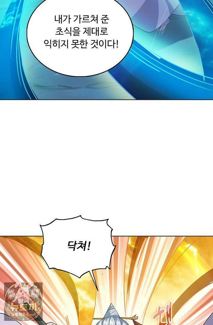100만 년 만에 귀환하다 302화 40