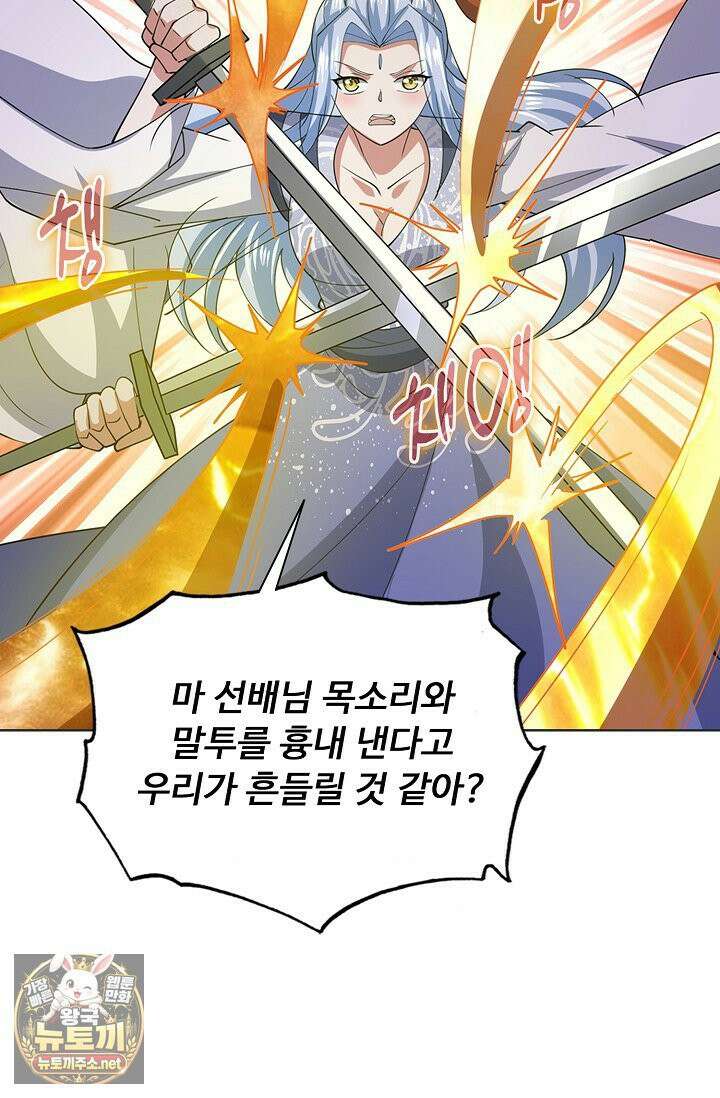 100만 년 만에 귀환하다 302화 41