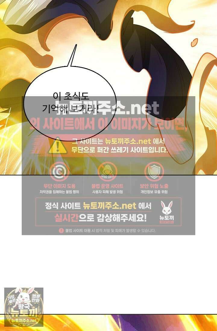 100만 년 만에 귀환하다 302화 46
