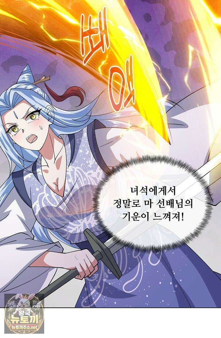 100만 년 만에 귀환하다 302화 47