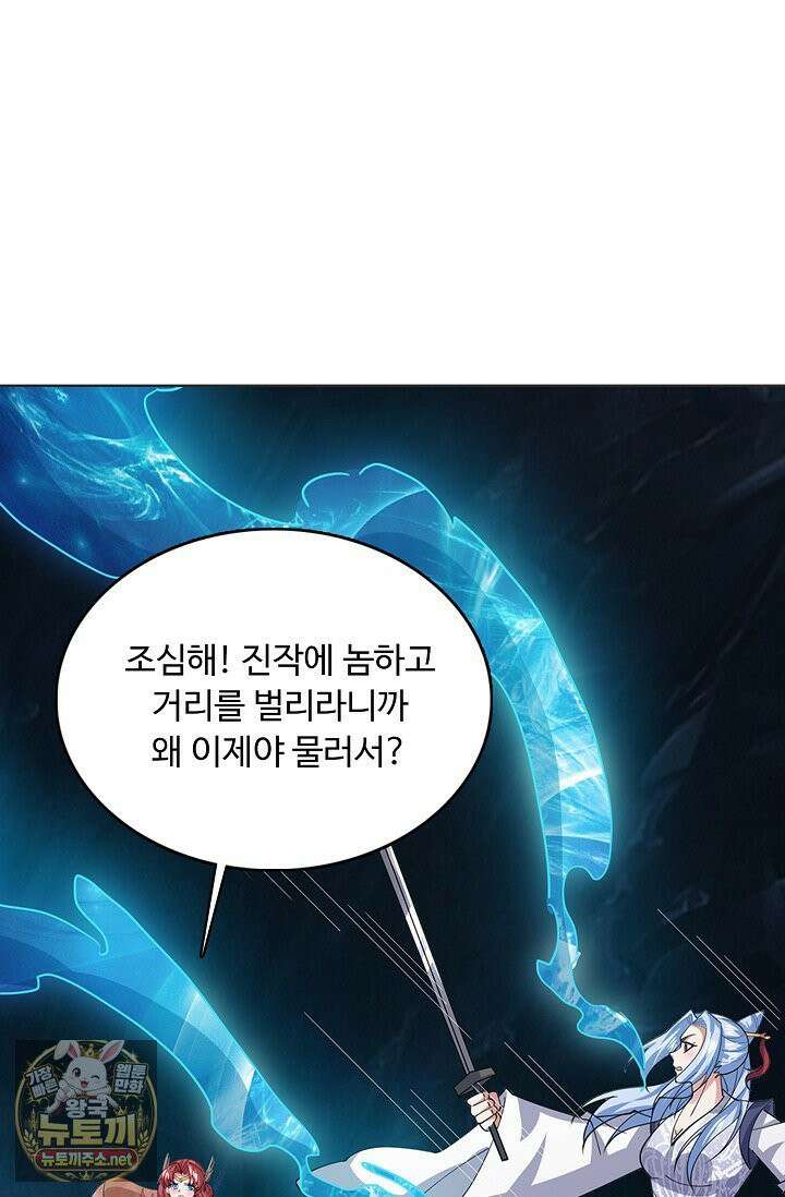 100만 년 만에 귀환하다 302화 48
