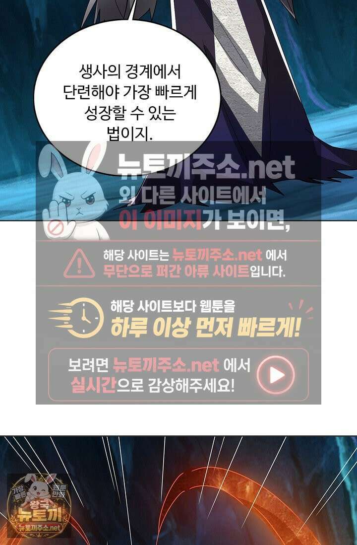 100만 년 만에 귀환하다 302화 52