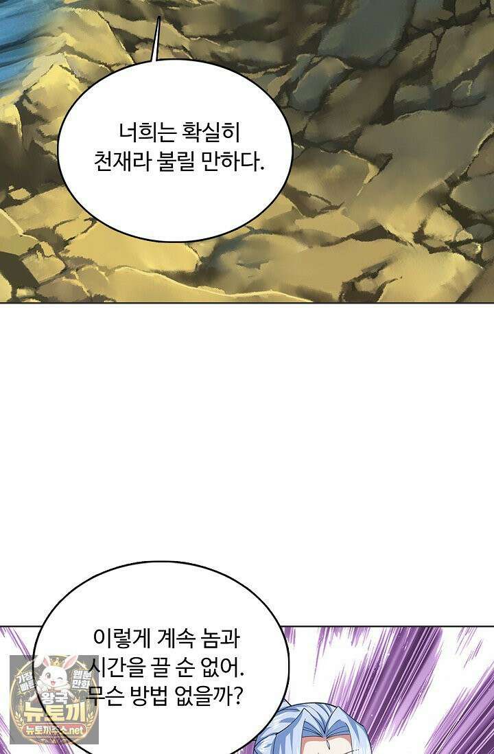 100만 년 만에 귀환하다 302화 58