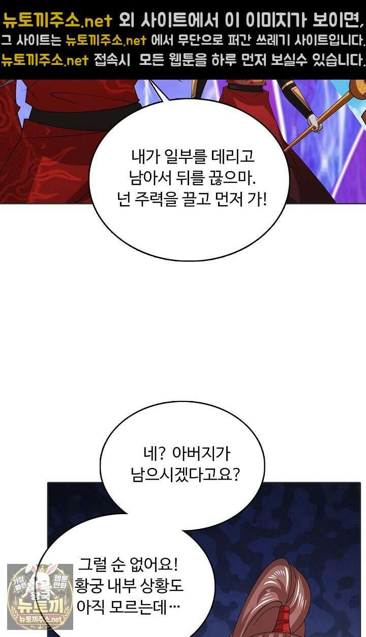 100만 년 만에 귀환하다 302화 66
