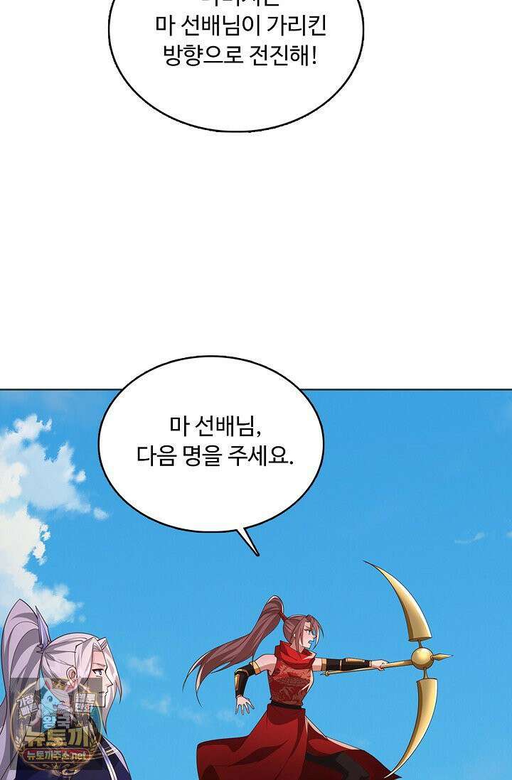 100만 년 만에 귀환하다 302화 79