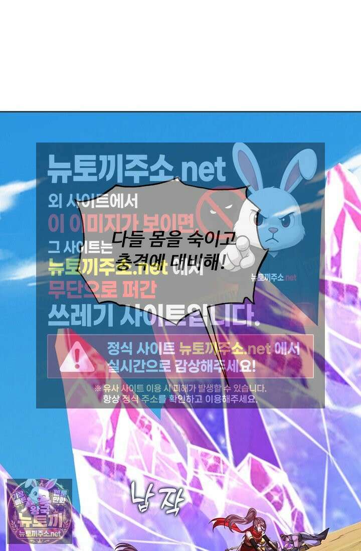100만 년 만에 귀환하다 302화 84