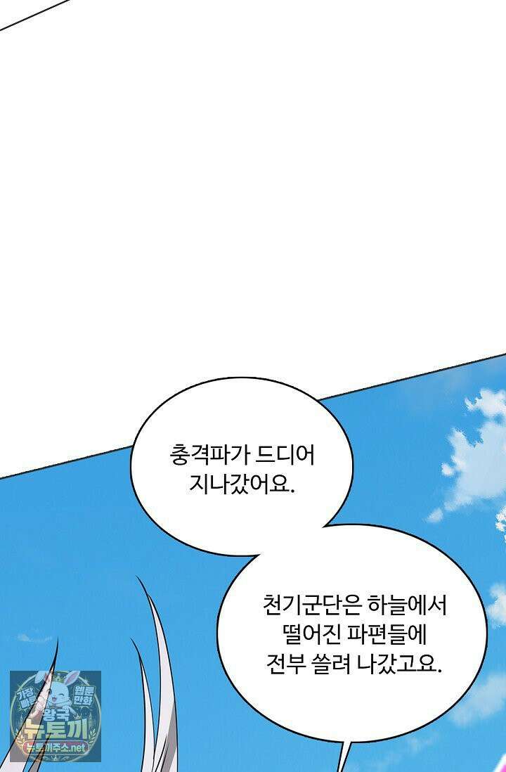 100만 년 만에 귀환하다 302화 87