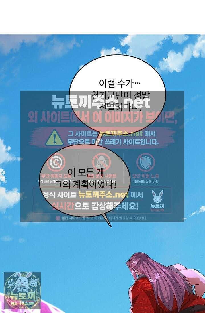 100만 년 만에 귀환하다 302화 89