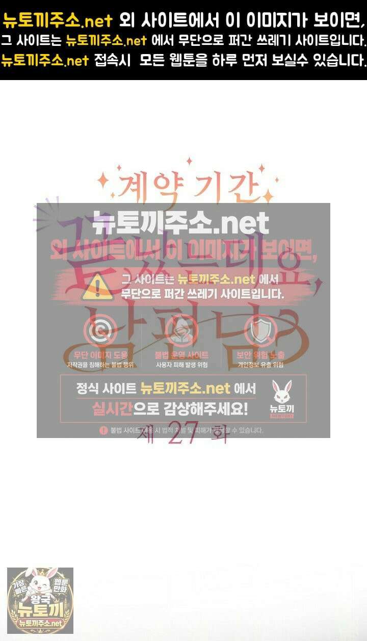 계약 기간 끝났는데요, 남편님? 27화 1