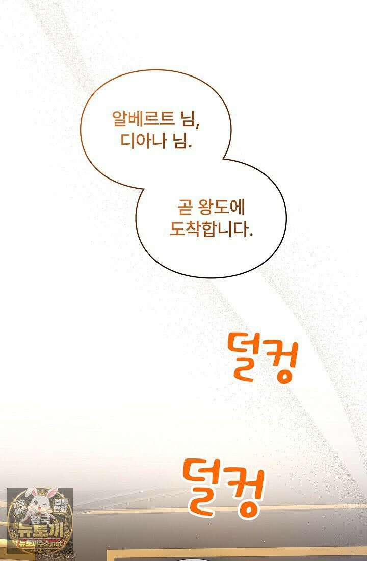 계약 기간 끝났는데요, 남편님? 27화 3