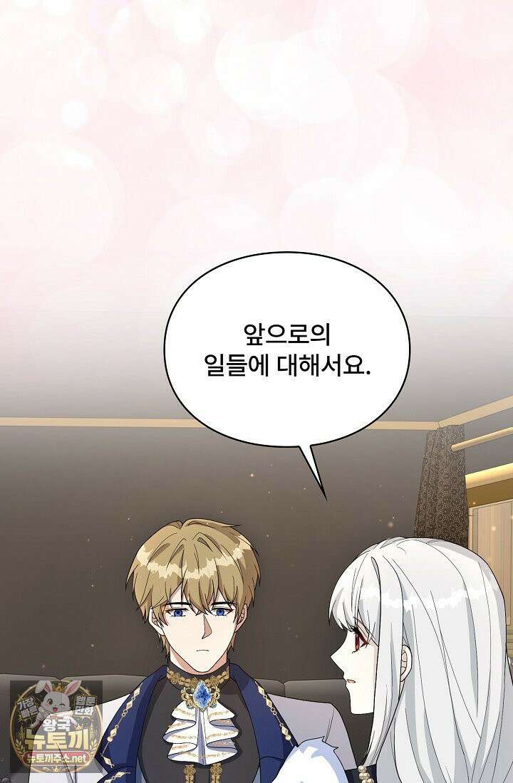 계약 기간 끝났는데요, 남편님? 27화 6