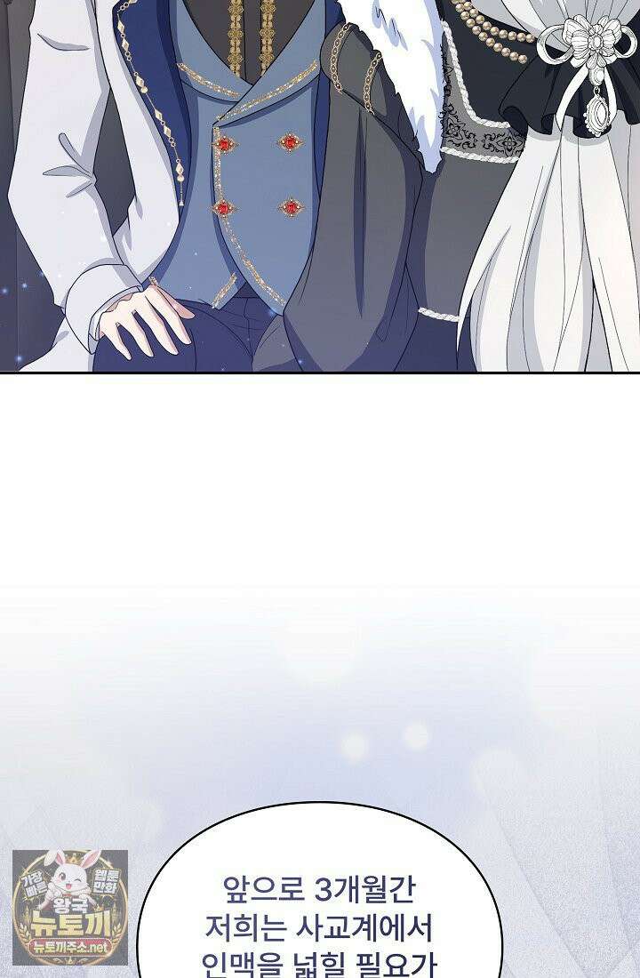 계약 기간 끝났는데요, 남편님? 27화 7