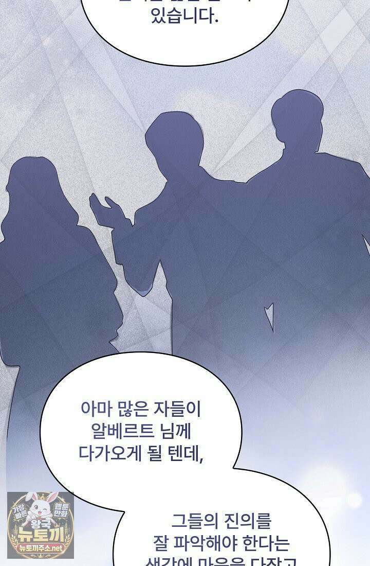 계약 기간 끝났는데요, 남편님? 27화 8
