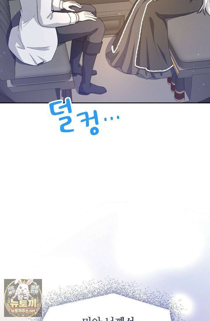 계약 기간 끝났는데요, 남편님? 27화 11