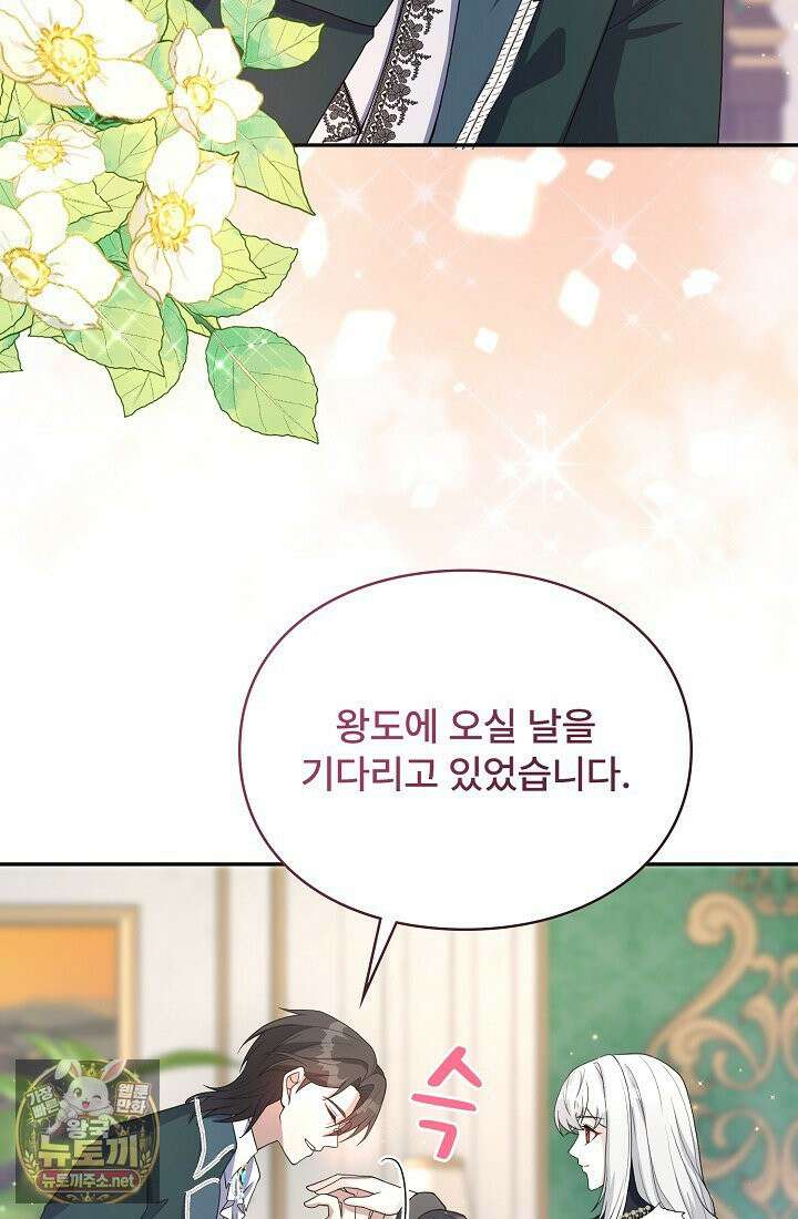 계약 기간 끝났는데요, 남편님? 27화 17