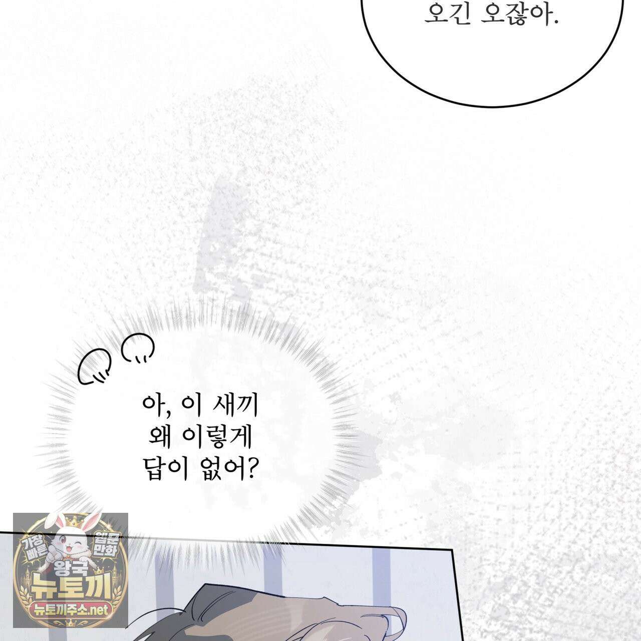숯불 좀 넣어 주세요 58화 3