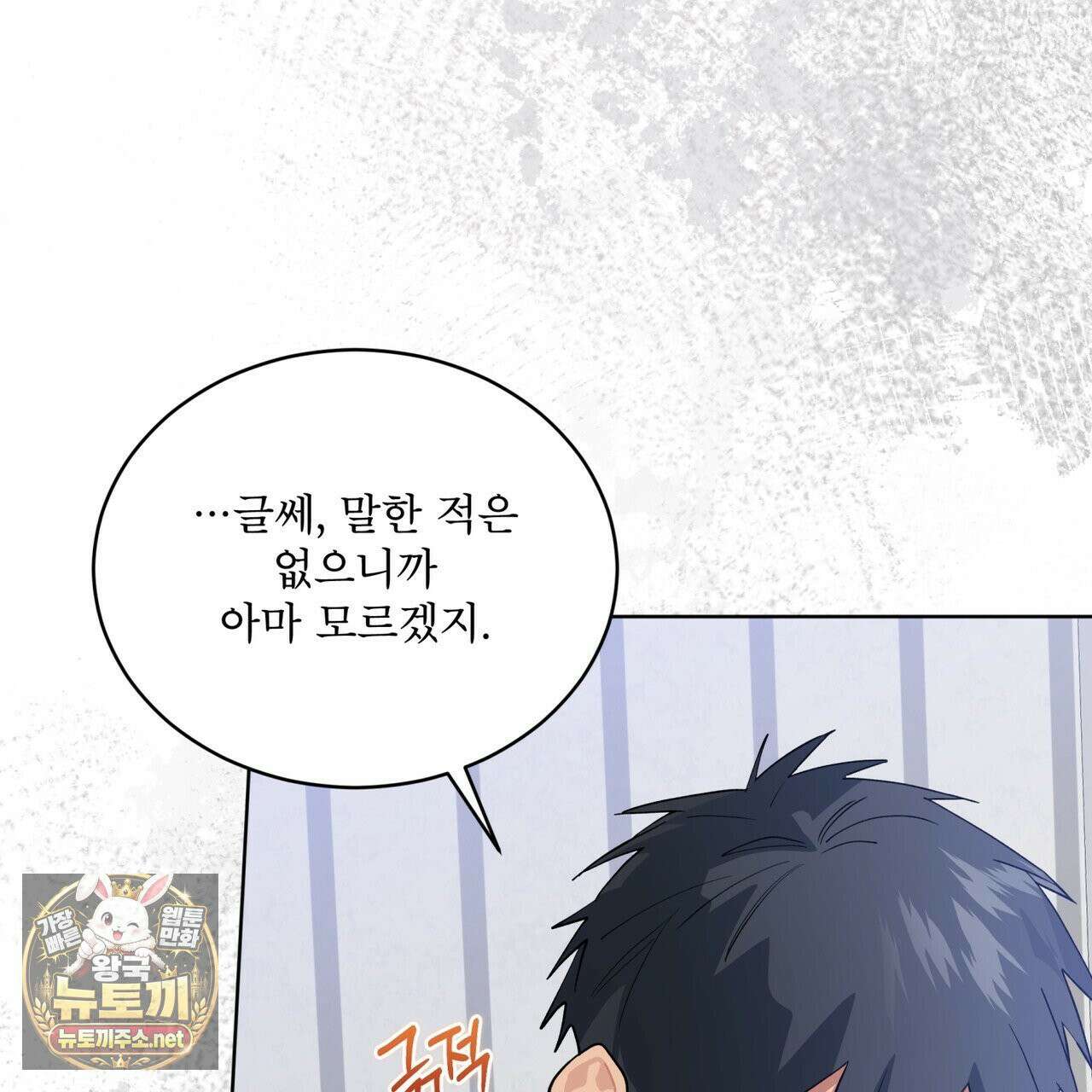 숯불 좀 넣어 주세요 58화 5