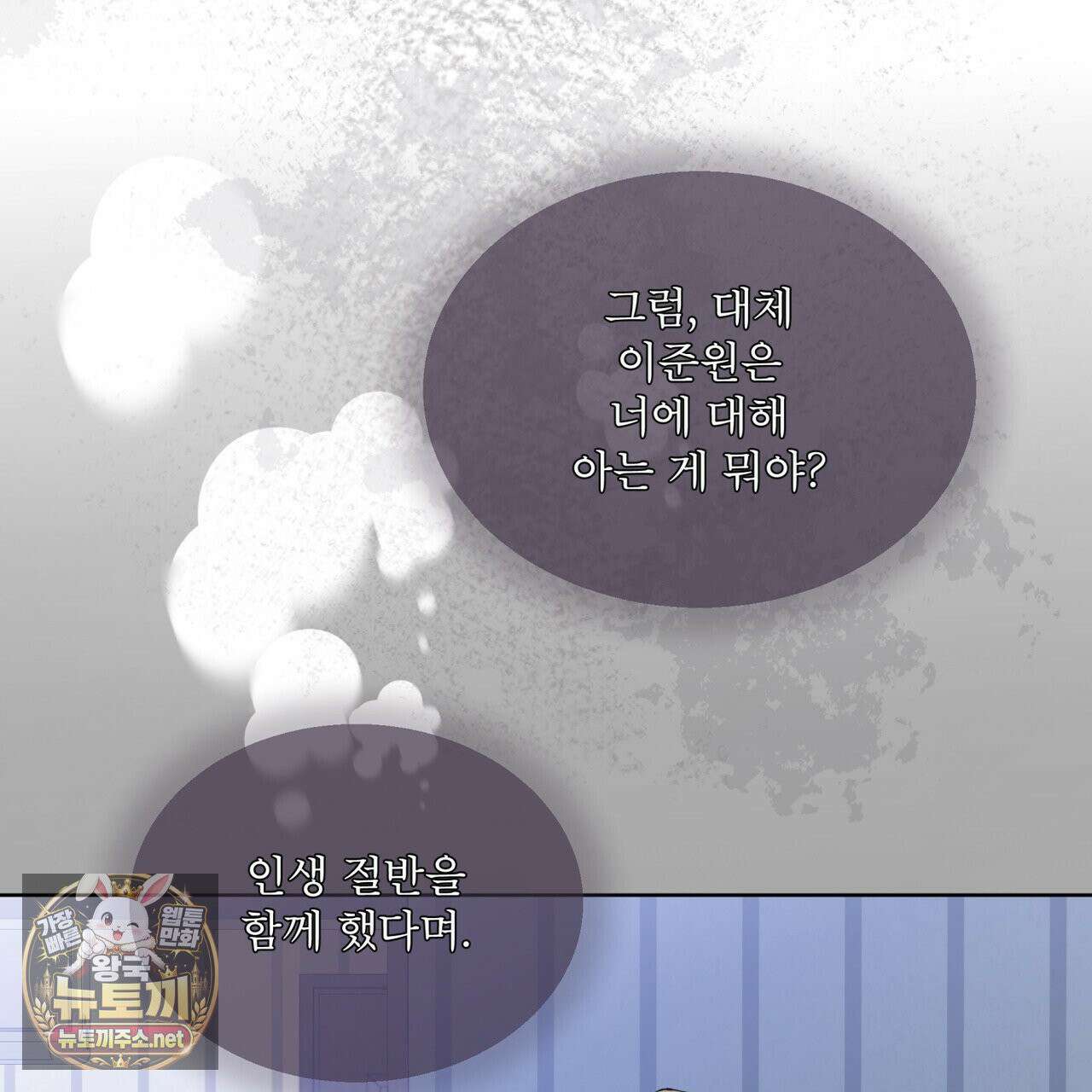 숯불 좀 넣어 주세요 58화 7