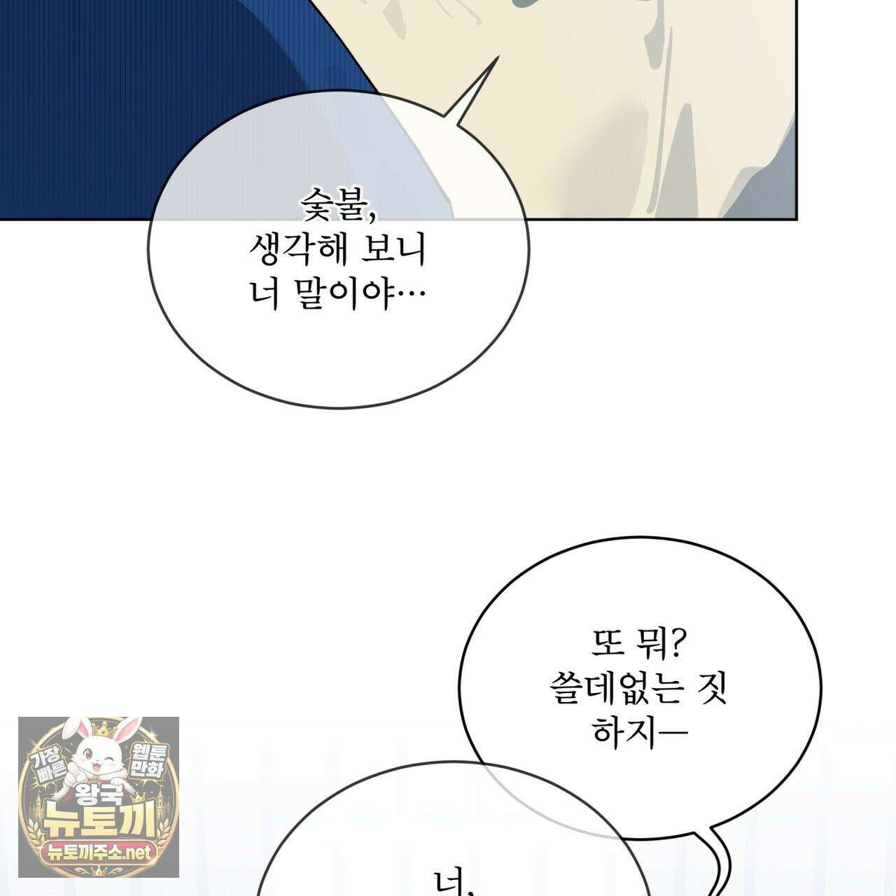 숯불 좀 넣어 주세요 58화 12