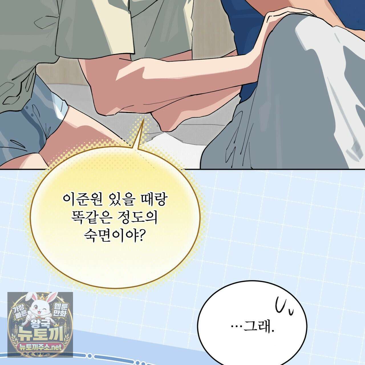 숯불 좀 넣어 주세요 58화 16