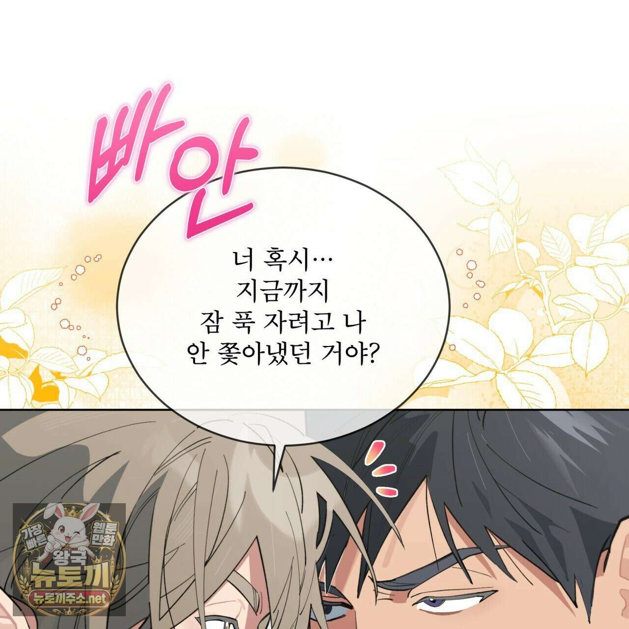 숯불 좀 넣어 주세요 58화 18