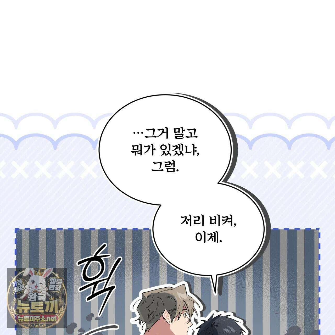 숯불 좀 넣어 주세요 58화 20