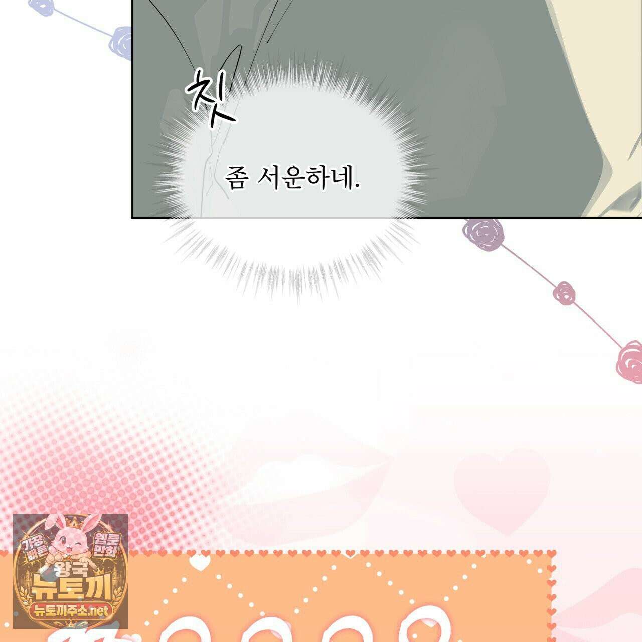 숯불 좀 넣어 주세요 58화 23