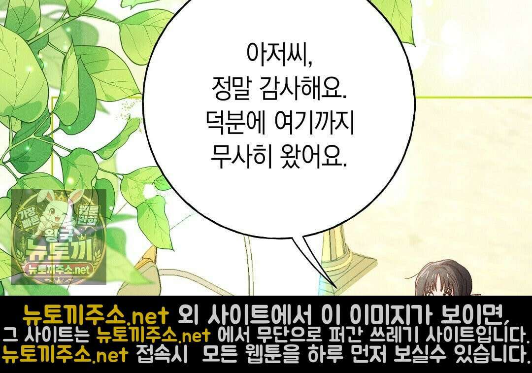 무인도에서 남주를 낚았습니다 50화 12