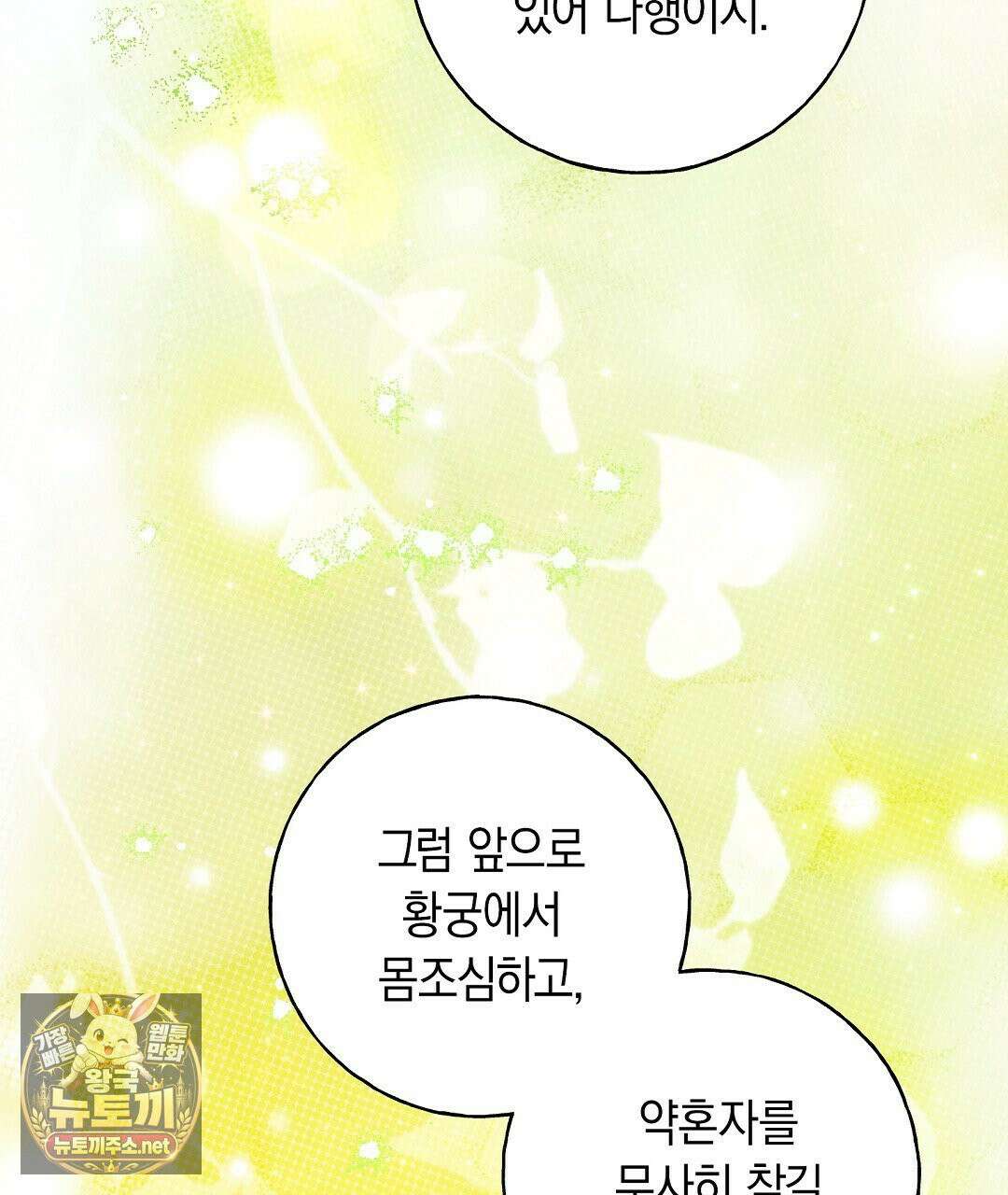 무인도에서 남주를 낚았습니다 50화 14