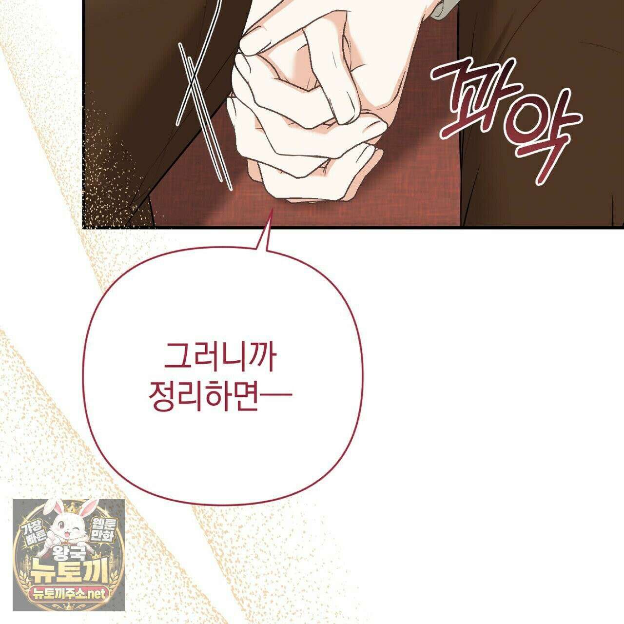 공작님이 나를 희롱하신다 34화 20