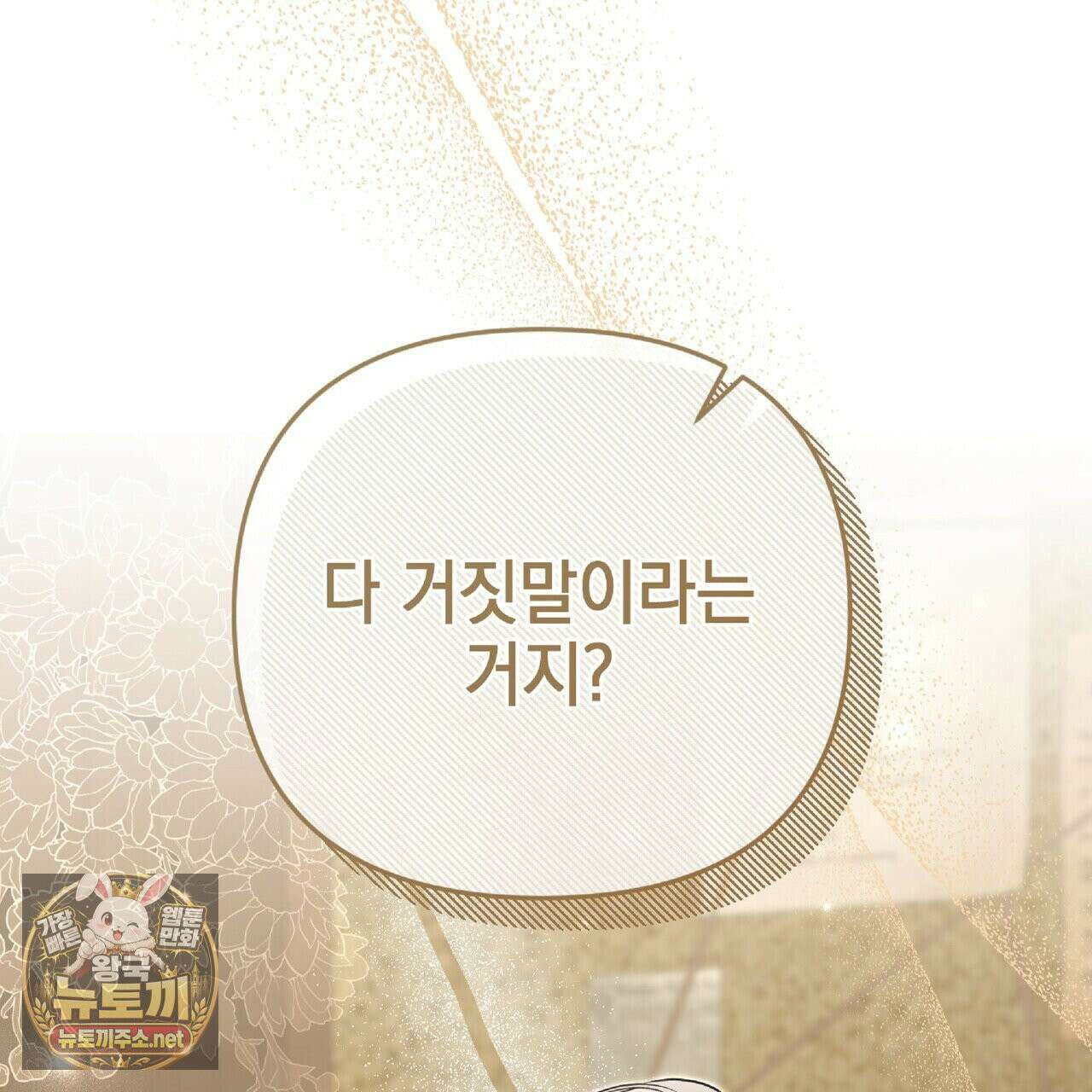 공작님이 나를 희롱하신다 34화 21