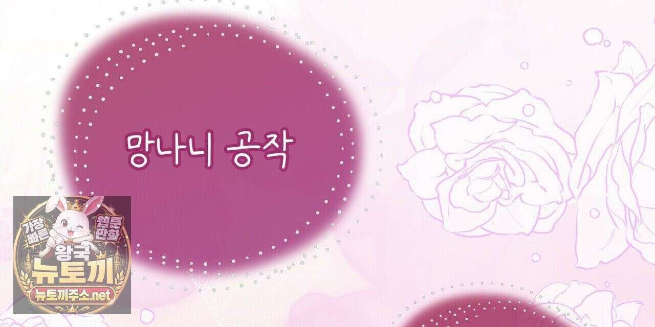공작님이 나를 희롱하신다 34화 24