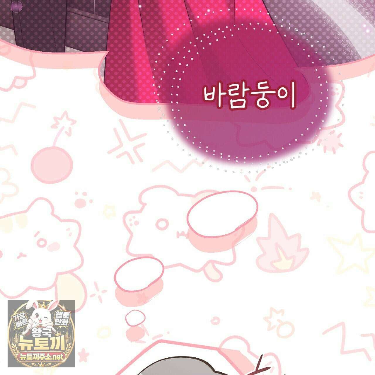 공작님이 나를 희롱하신다 34화 28