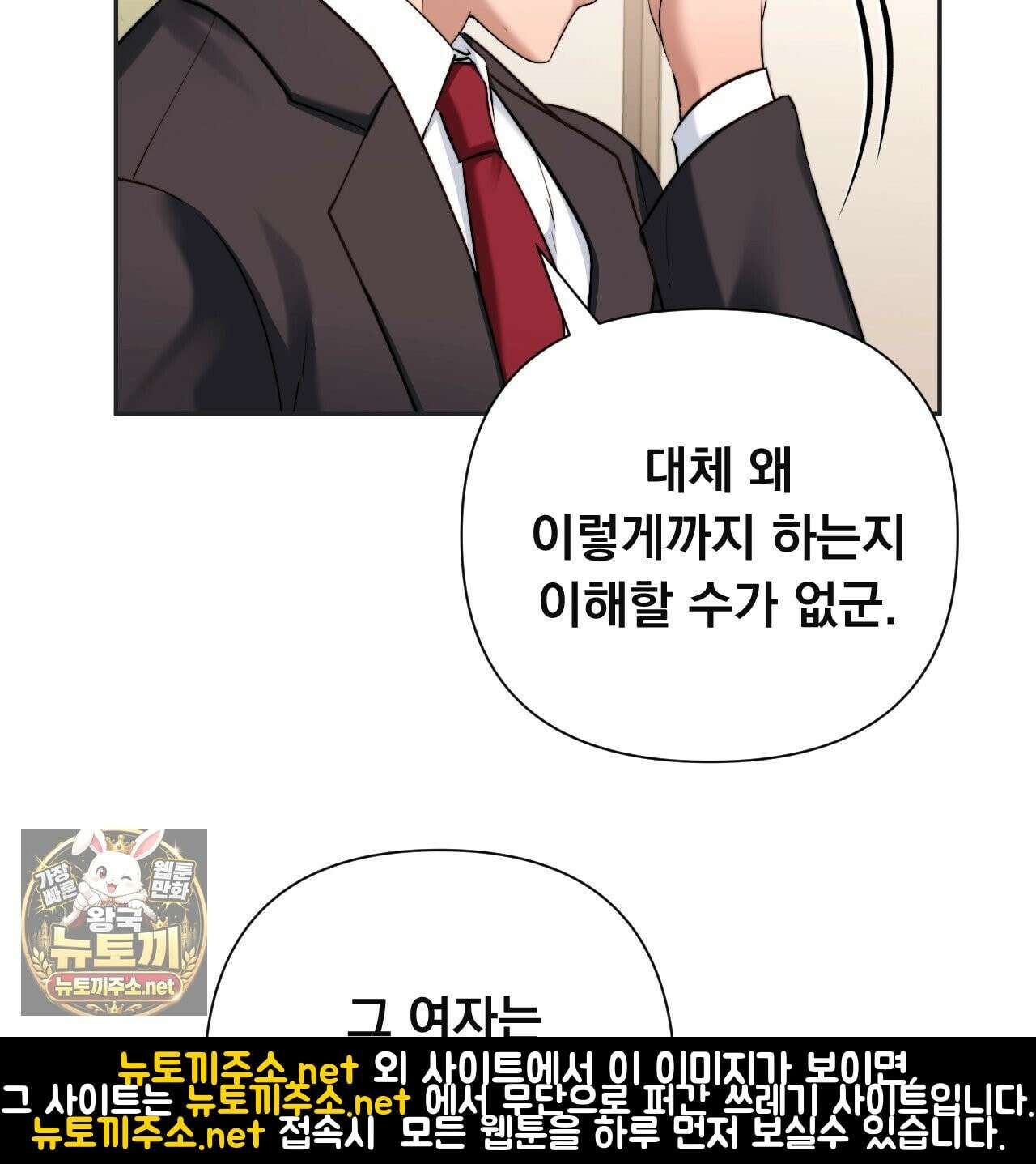 오피스, 파트너들 30화 9