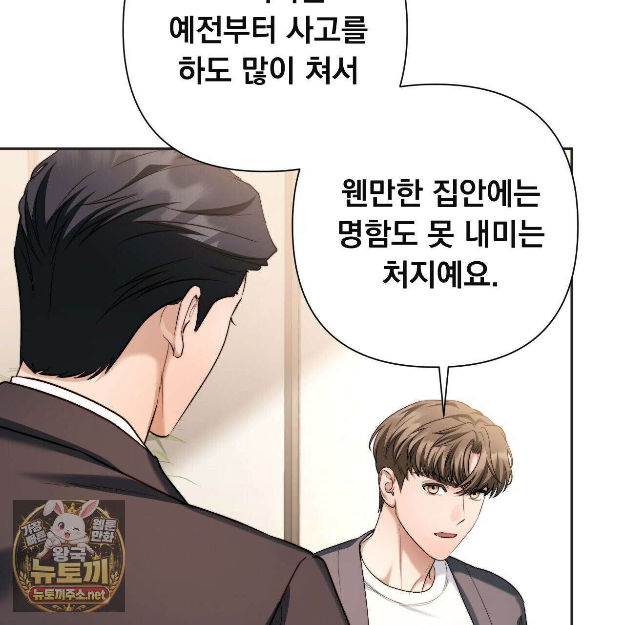 오피스, 파트너들 30화 10