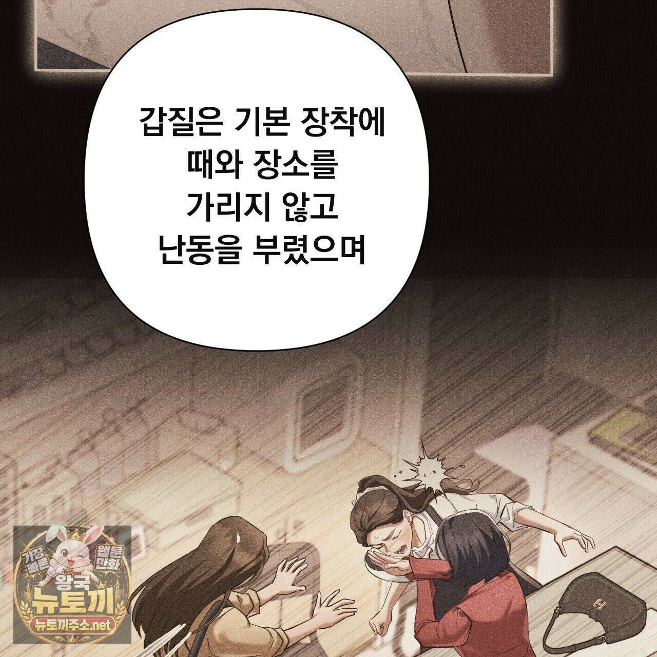 오피스, 파트너들 30화 14