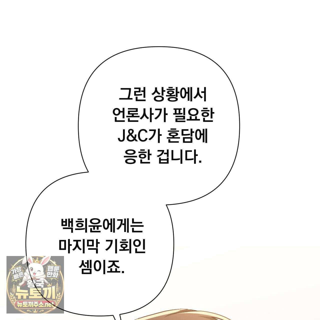 오피스, 파트너들 30화 24