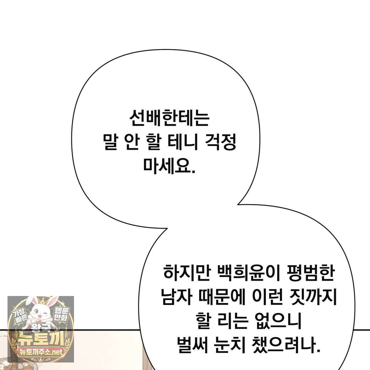 오피스, 파트너들 30화 28