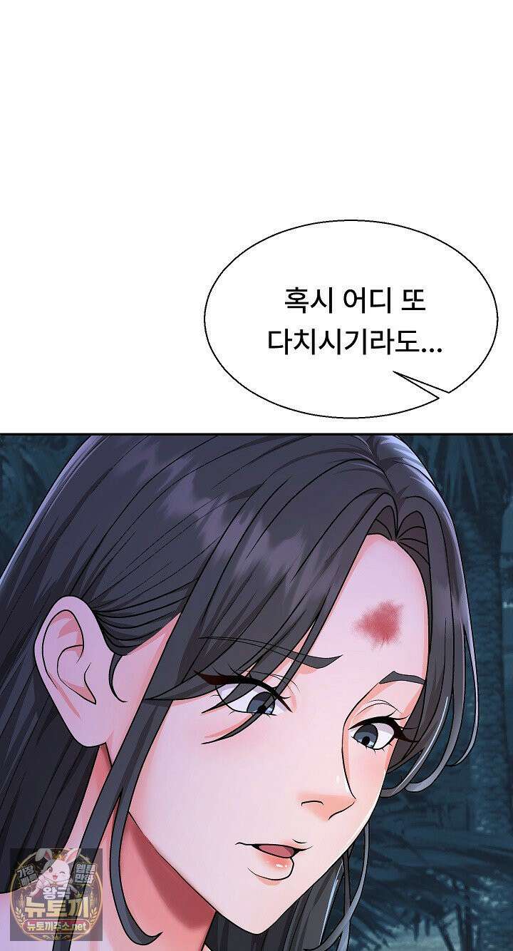 무인도의 주인 3화 2