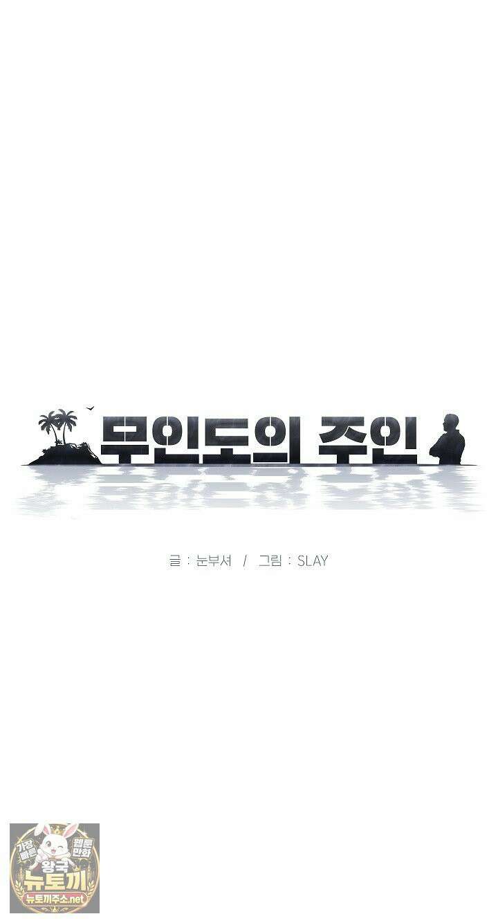 무인도의 주인 3화 8