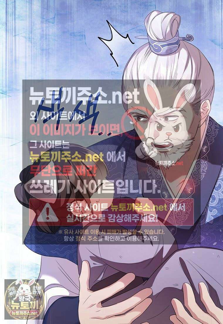 멍문세가를 호령하는 아기 고양이입니다 3화 2