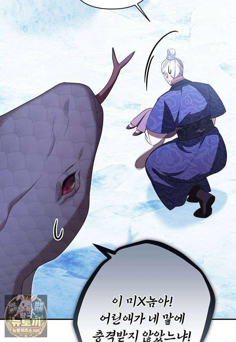 멍문세가를 호령하는 아기 고양이입니다 3화 4