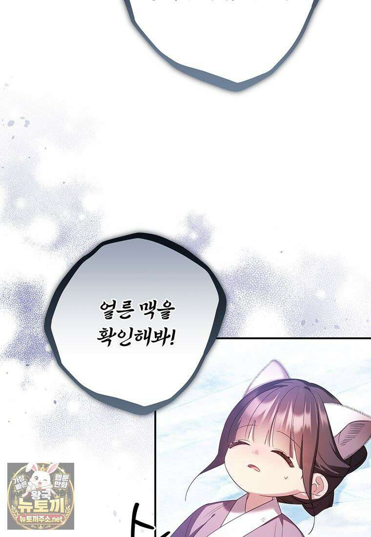 멍문세가를 호령하는 아기 고양이입니다 3화 5