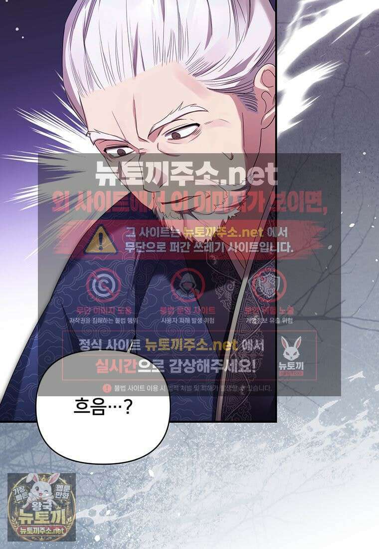 멍문세가를 호령하는 아기 고양이입니다 3화 7