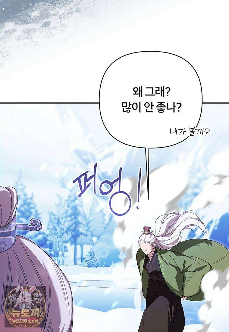 멍문세가를 호령하는 아기 고양이입니다 3화 8